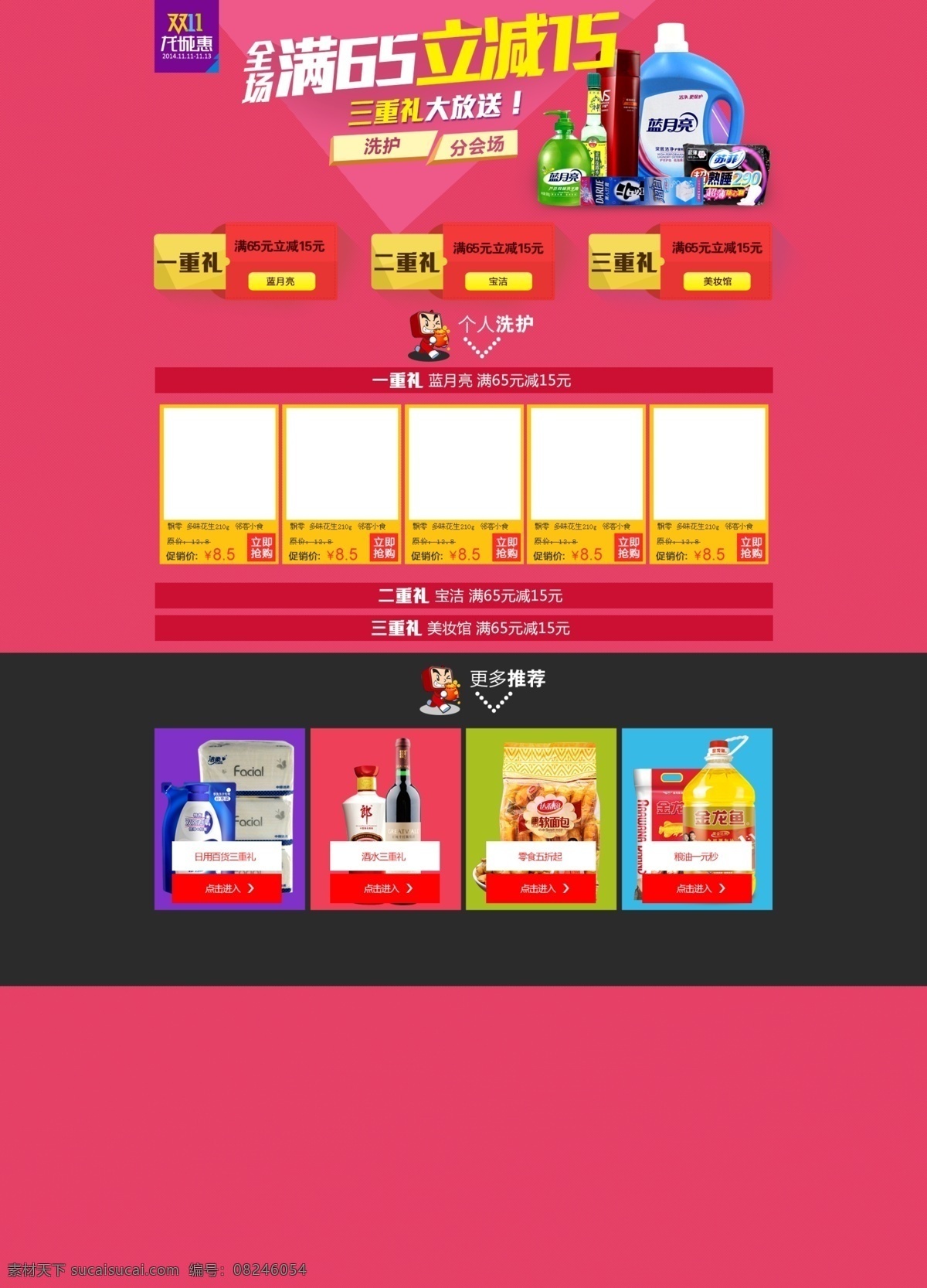 个人护理 电商 促销 专题 三重礼 促销专题 满减 淘宝界面设计 淘宝装修模板