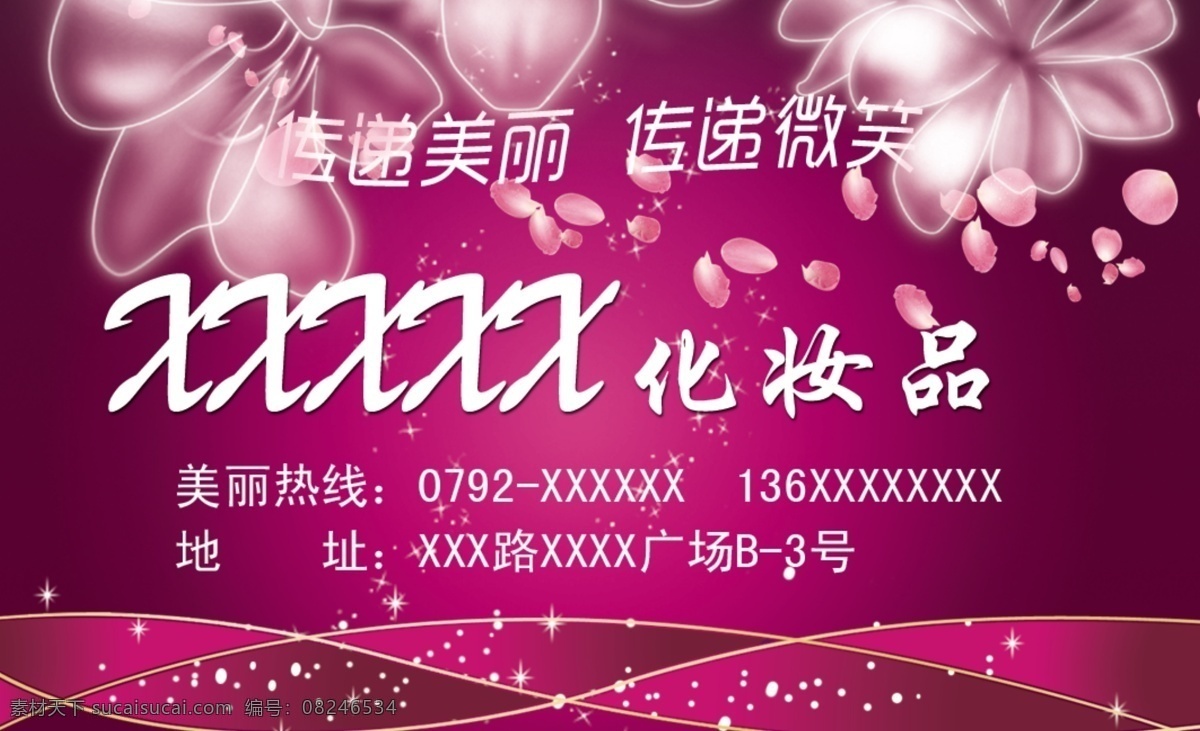the 广告设计模板 花边 花朵 花纹 化妆品 化妆品名片 名片 模板下载 经营 品牌 经营品牌 水晶花 玫瑰花 金色花 紫色精美背景 玉兰油 face shcp 菲诗小铺 尹媚 诗维雅 优资莱 美萨面膜 时尚花纹 立体星星 时尚线条 线条 时尚圆圈 透明花 名片设计 源文件 psd源文件