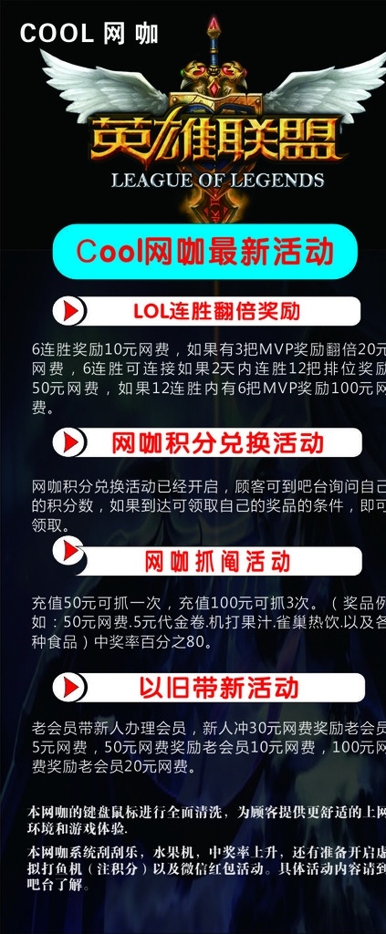 网吧展架 x展架海报 网 宣传海报 海报素材 源文件 作品专辑 展架类