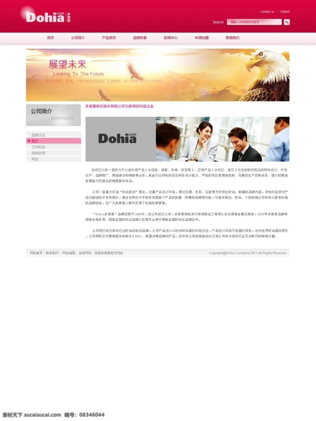 喜爱 banner 多喜爱 内页 企业 网页模板 文化 源文件 中文模板 模板下载 网页素材