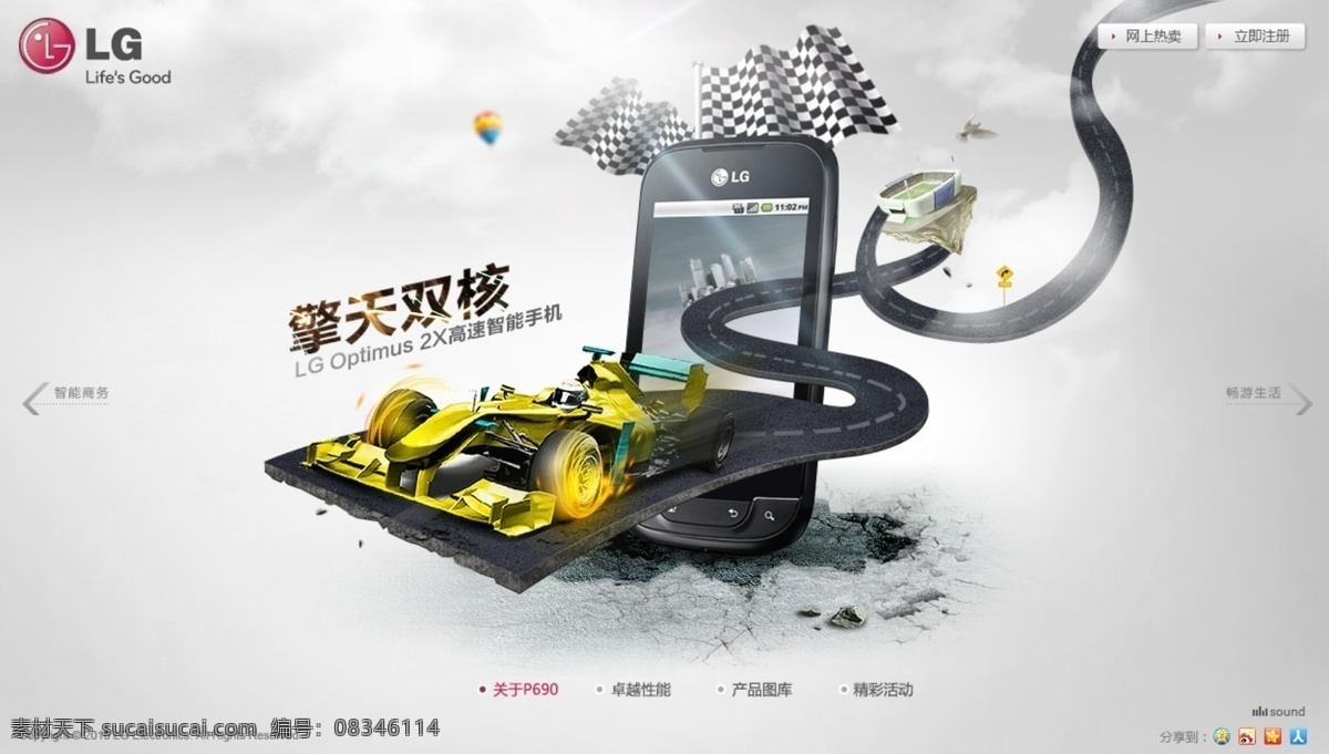 app lg 道路 动画 动漫 公司 互动 集团 手机 网站 模板下载 手机网站 四驱车 弯路 震撼 炫彩 卡通 碎地 云层 软件 应用 中文模板 网页模板 源文件