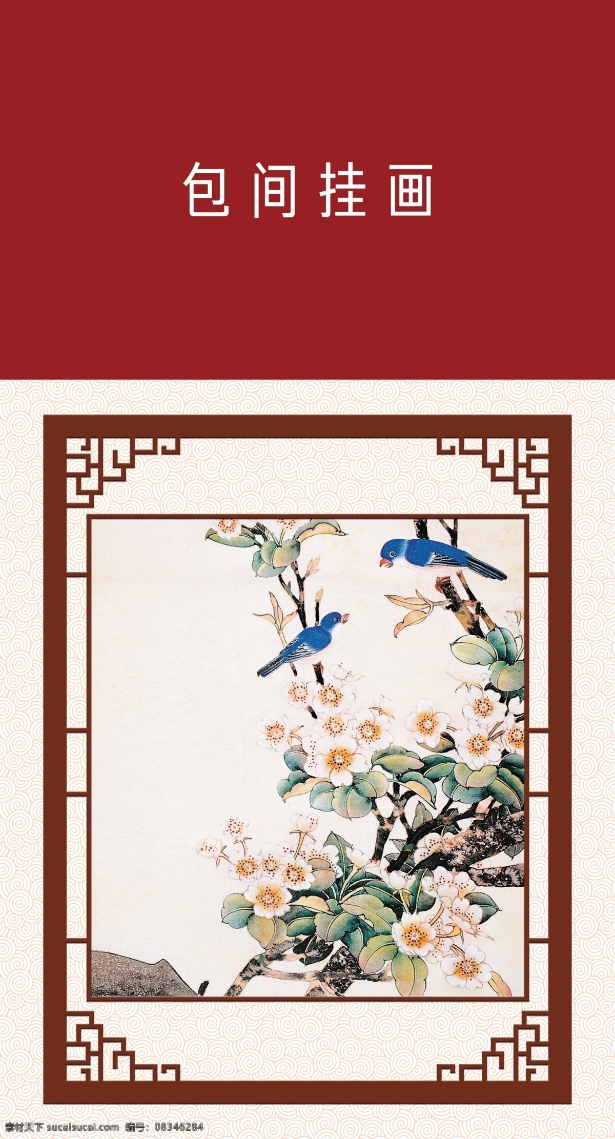 花鸟画 工笔画 国画 绘画 装饰画 我的东东 分层
