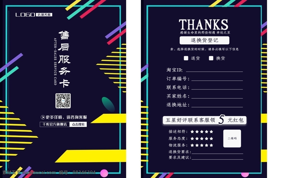 千 库 原创 深蓝 线条 淘宝 售后 服务卡 千库原创 售后服务卡 保障卡 好评返现 返现卡 好评卡 电商 天猫 简约