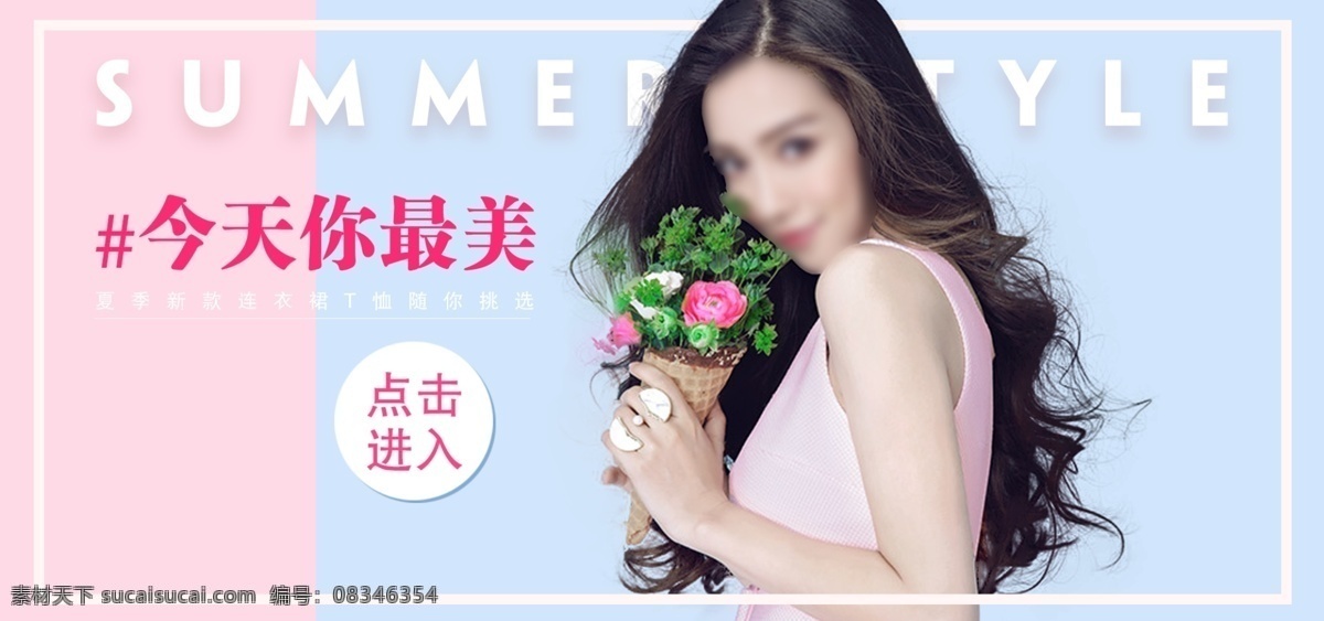 夏季 女装 淘宝 banner 促销 优惠 折扣 粉色 小清新 电商 天猫 淘宝海报