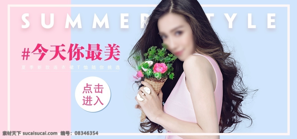 夏季 女装 淘宝 banner 促销 优惠 折扣 粉色 小清新 电商 天猫 淘宝海报