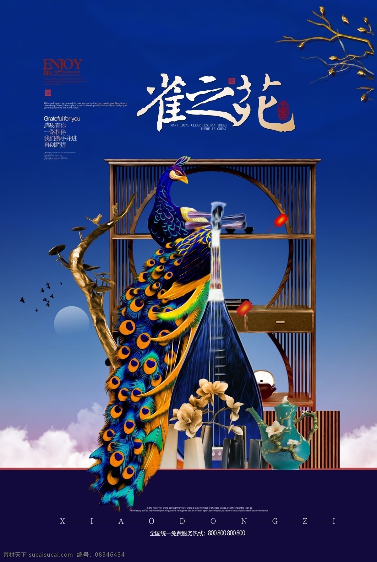 房地产 中式 插画 海报 花园洋房 商业中心 开盘 报广 地产 商业 画册 楼书 展板 dm 微信 大气 高炮 江南 水墨 中国风 印象 广告 商业地产 版式 logo vi 别墅 豪宅 花纹 背景 庭院 园林 竹子 国画 茶 艺术 椅子 石头 养生 山 意境 水岸 湖水 古典 豪门 公馆 提案