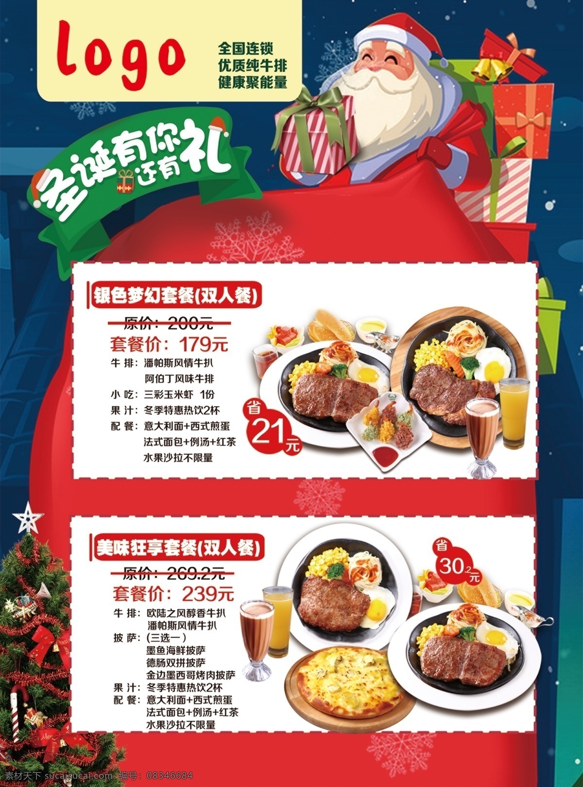 圣诞套餐菜单 圣诞 套餐 菜单 牛排 分层