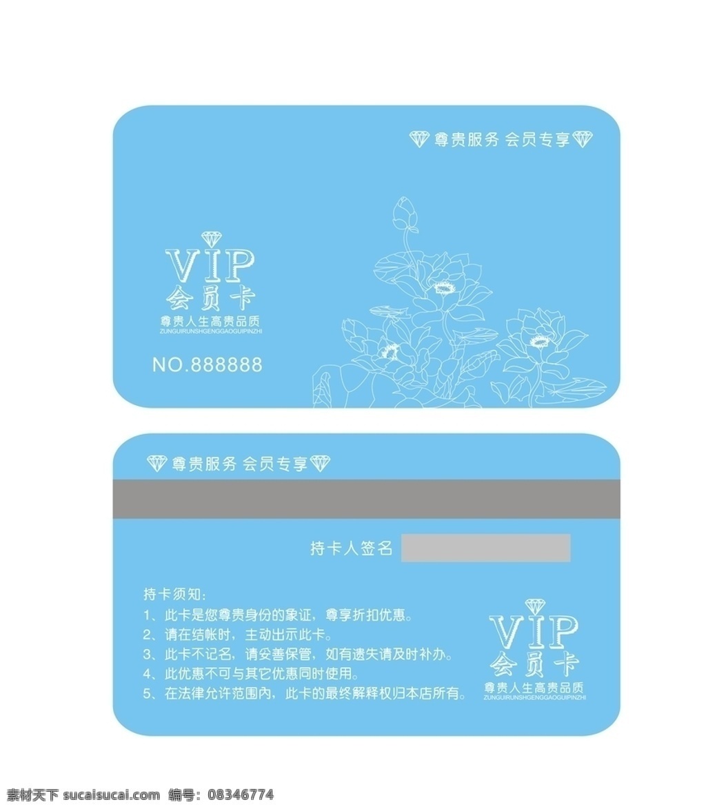vip会员卡 汽车会员卡 会员卡图片 高档会员卡 酒店会员卡 会员卡设计 会员卡模板 vip卡 会员卡背景 内衣会员卡 服装会员卡 美容会员卡 美发会员卡 会所会员卡 餐饮会员卡 健身会员卡 瑜伽会员卡 运动会员卡 名片卡片