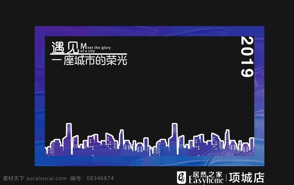 合影签到展板 创意合影 异形展板 特装展板 创意设计 签到处 分层