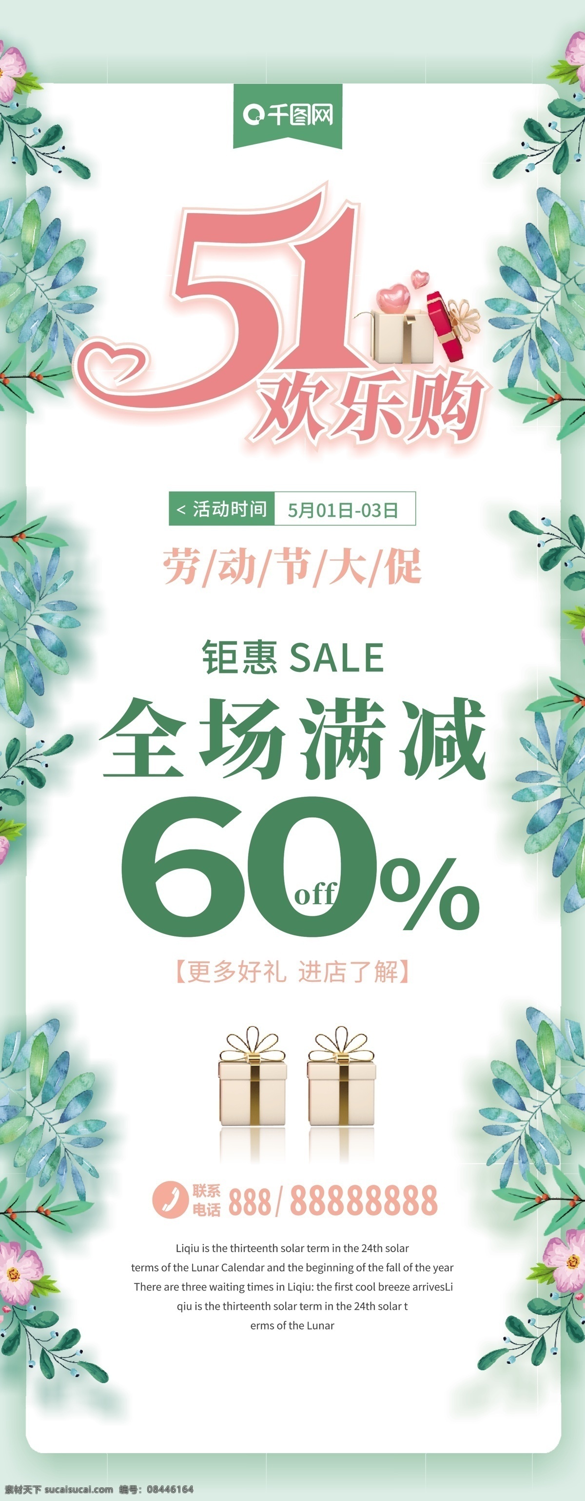 五 欢乐 购 劳动节 展架 五一 欢乐购 节日 促销 清新 花朵 满减