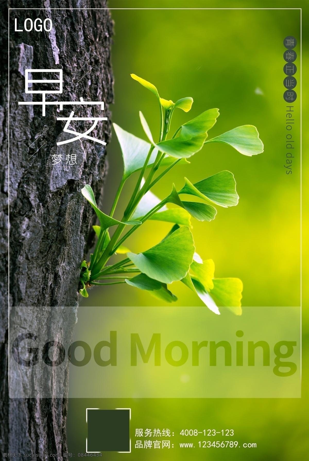 早安 梦想 朋友 圈 借势 海报 朋友圈早安 早安梦想 早安海报 植物 绿叶 希望 全屋定制家居 分层