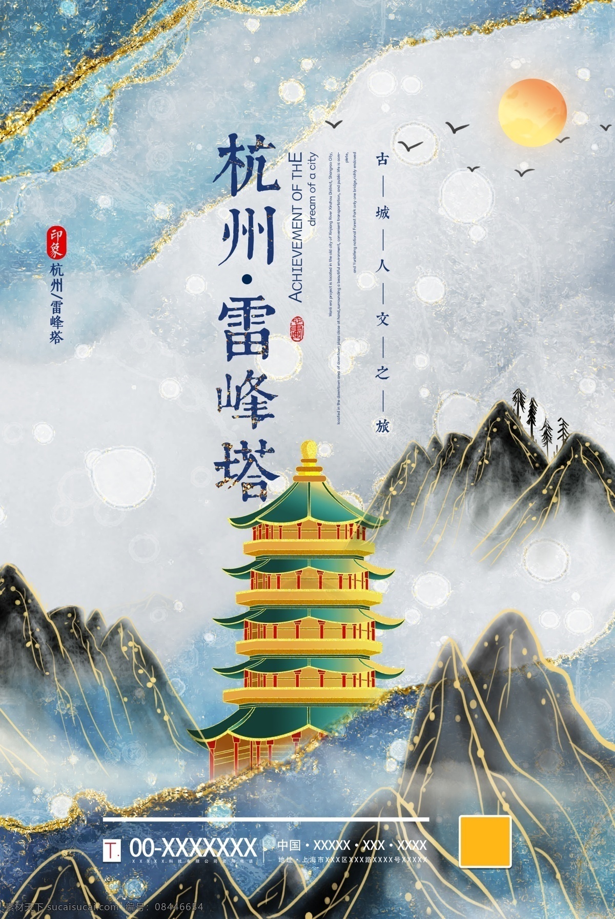 杭州 雷峰塔 杭州印象 杭州旅游 杭州海报 杭州西湖 杭州美景 杭州景点 你好杭州 杭州地标 杭州建筑 杭州城市 文明杭州 杭州地铁广告 杭州公益 杭州特色 浙江杭州 杭州市 杭州雷锋塔 杭州标志 手绘 插画 雷峰塔手绘