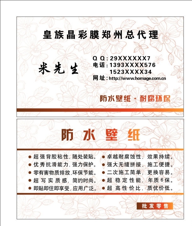壁纸 名片 壁 皇族晶彩 家居名片 家装名片 壁纸施工名片 墙纸 装修 施工 名片卡片 矢量