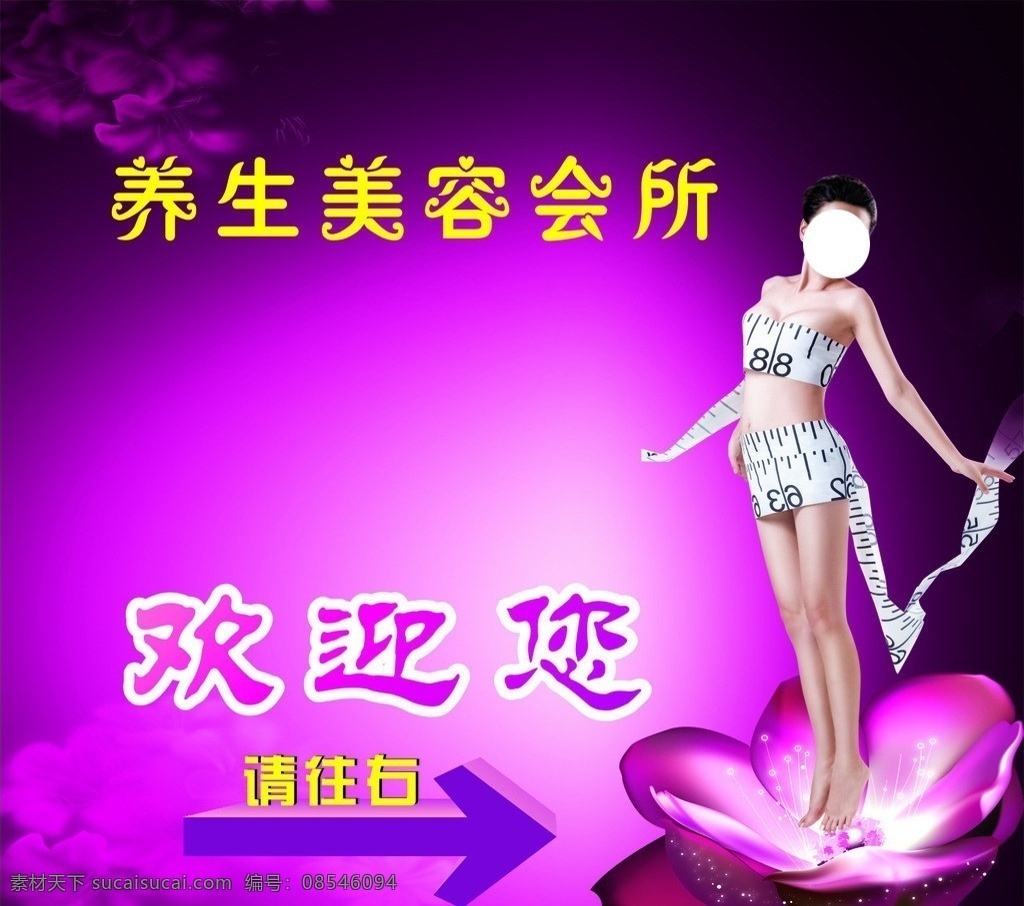 美容院 时尚 性感美女 窈窕淑女 美女 指路牌 箭头 欢迎您 养生 美容会所 紫色背景 幻彩花朵 海报 矢量