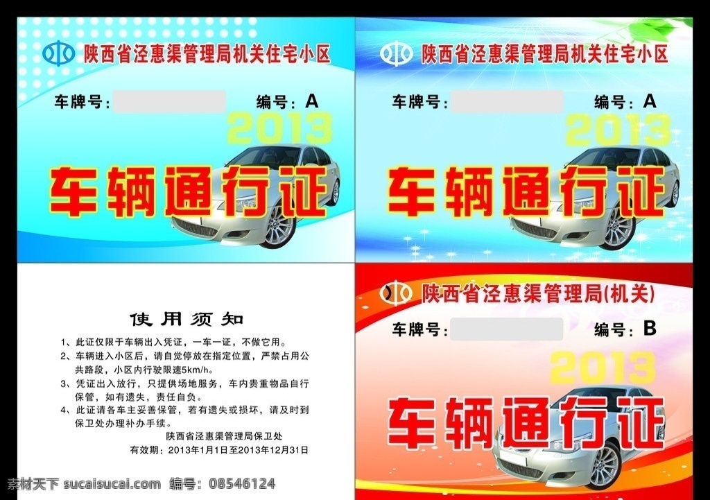车辆通行证 红色背景 星星 渐变 蓝色背景 汽车 树叶 水标志 矢量