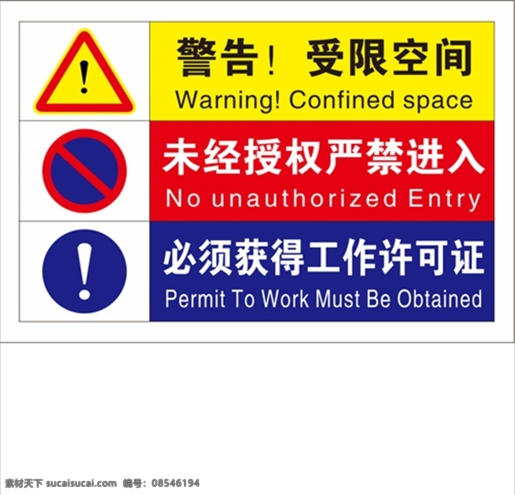 工地标识牌 严禁进入标识 工作许可证牌 受限空间牌 标识
