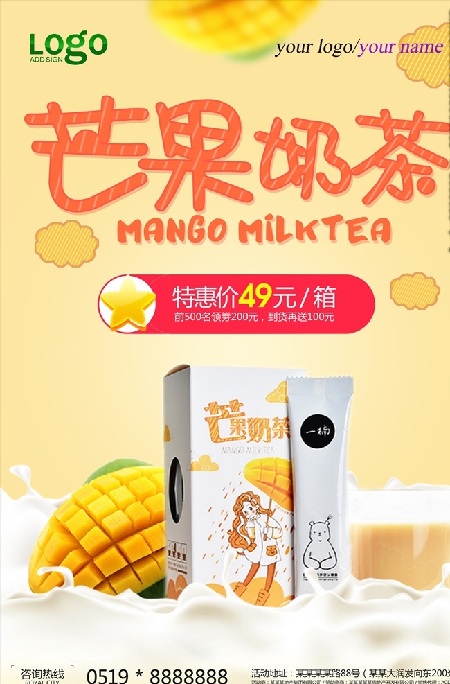 芒果奶茶图片 芒果 牛奶 奶茶 特惠价格 奶茶海报