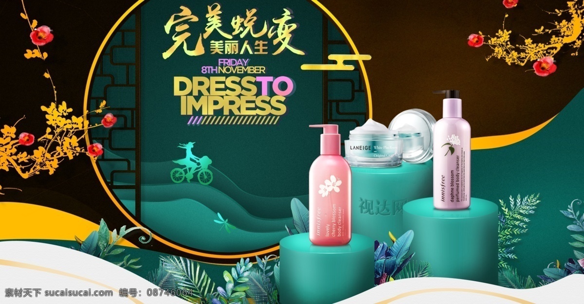 化妆品 海报 图 中国风 banner