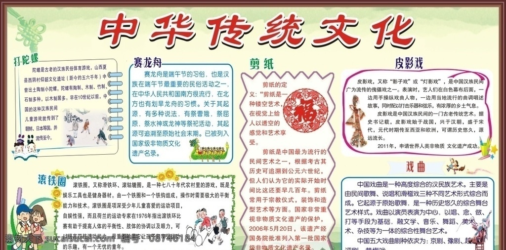 中国 传统文化 展板 中国传统文化 传统文化设计 学 习 智 勤 仁 国内广告设计 板报
