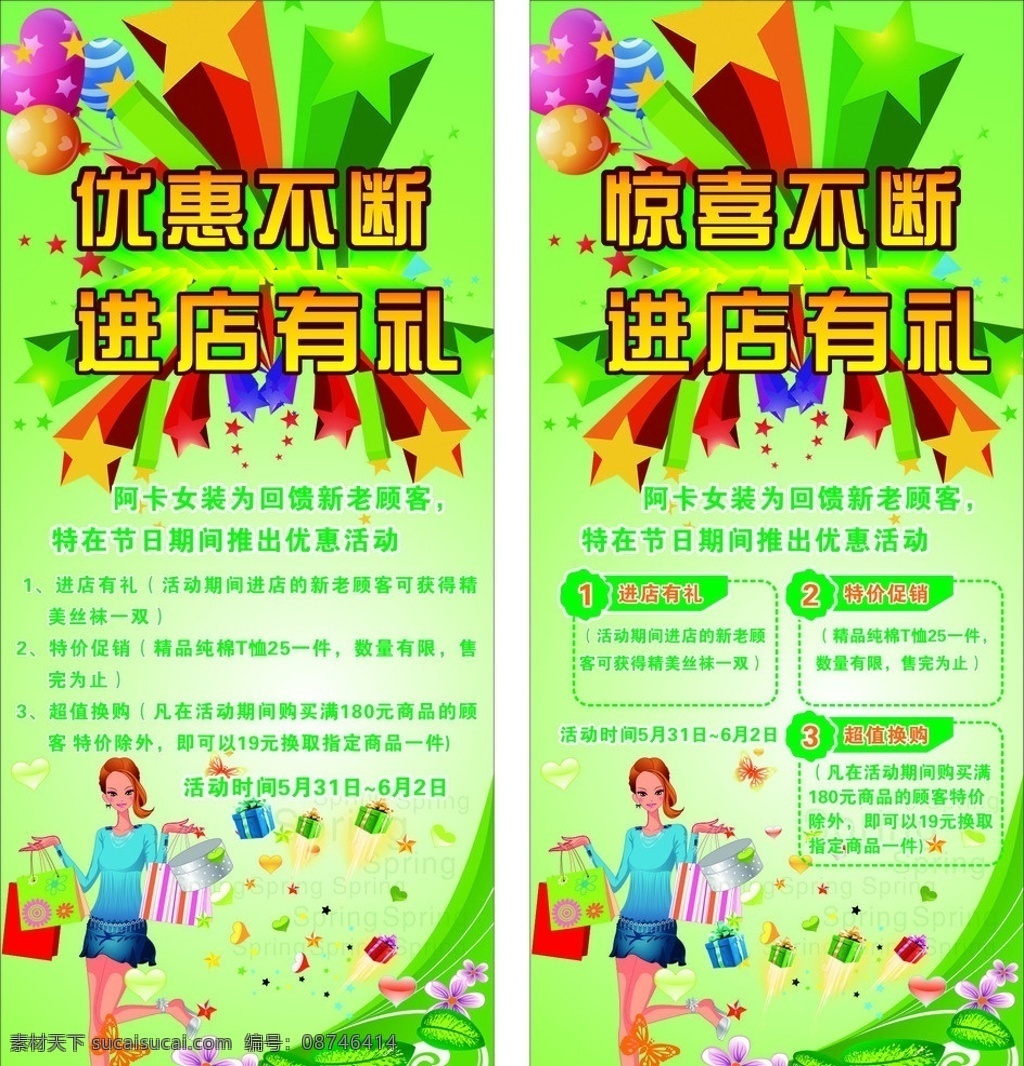 惊喜不断 进店有礼 促销底图 立体 促销 星星 气球 卡通购物美女 卡通 提 东西 美女 礼品盒 矢量花 蝴蝶 桃心 矢量