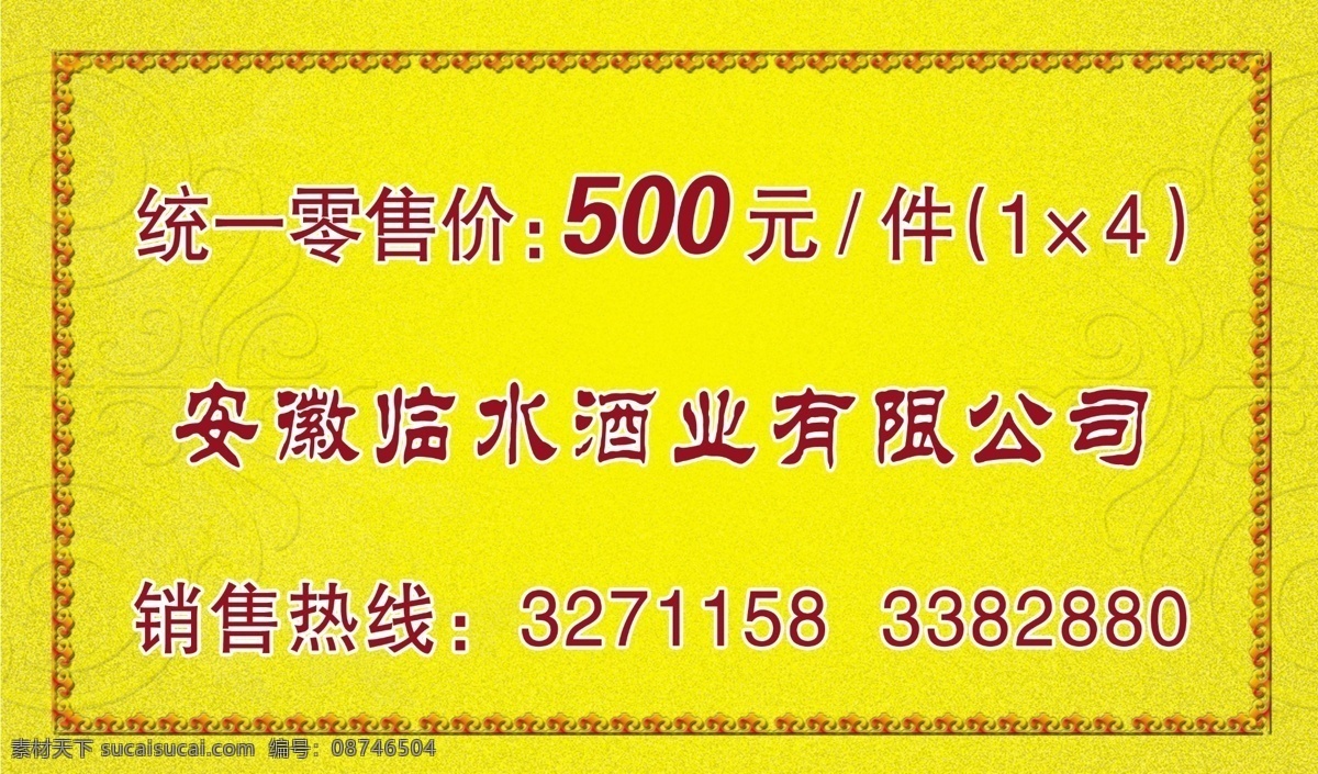 酒箱标贴 标贴 黄色 边框 底纹 花纹 卡片 名片卡片 广告设计模板 源文件