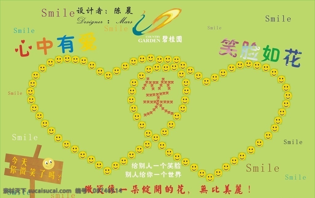 微笑墙 微笑 smile 碧桂园 笑脸 世界 有爱 如花 矢量