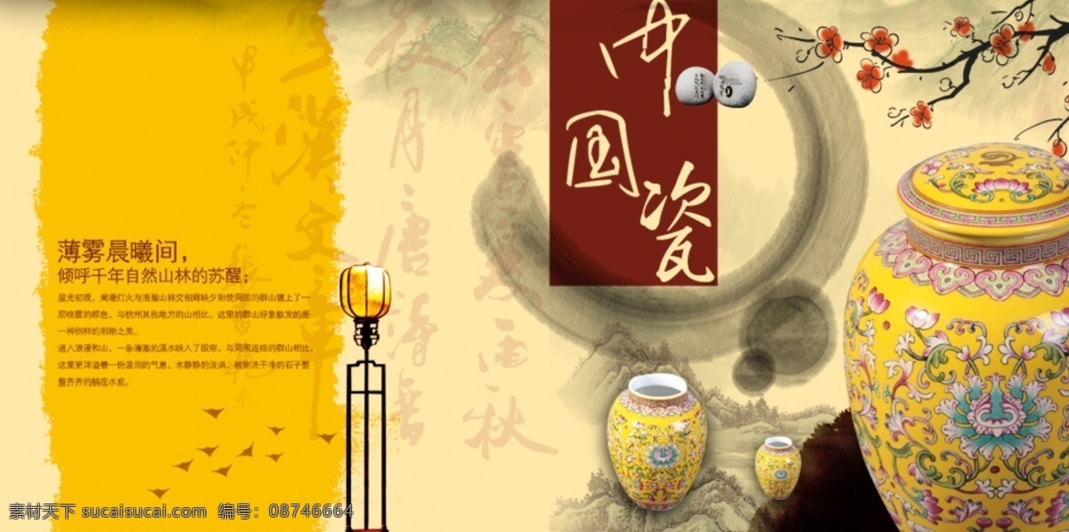 中国 瓷 海报 背景 促销 模板 文字素材 淘宝素材 淘宝促销海报