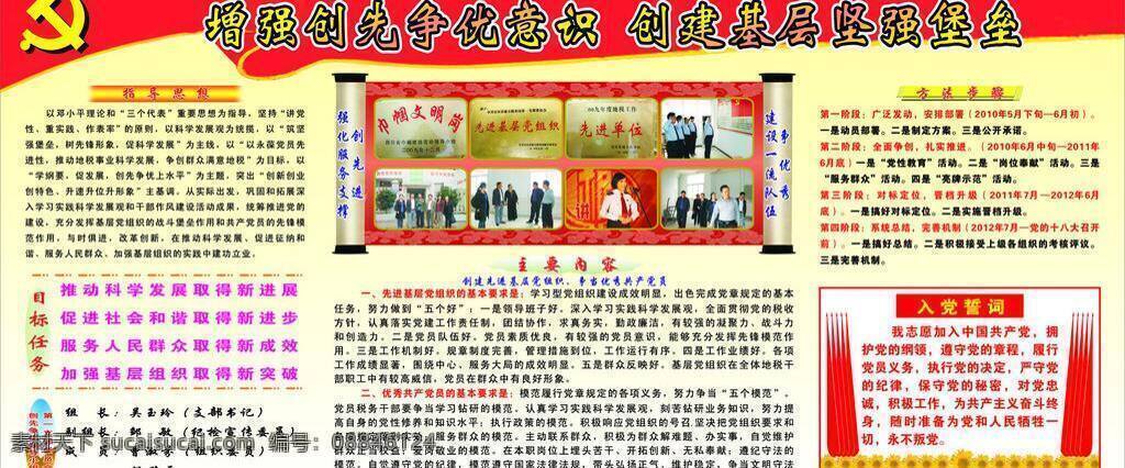 创先争优 党徽 地税局 入党誓词 展板 展板背景 指导思想 矢量 模板下载 地税局展板 主要内容 方法步骤 目标任务 其他展板设计