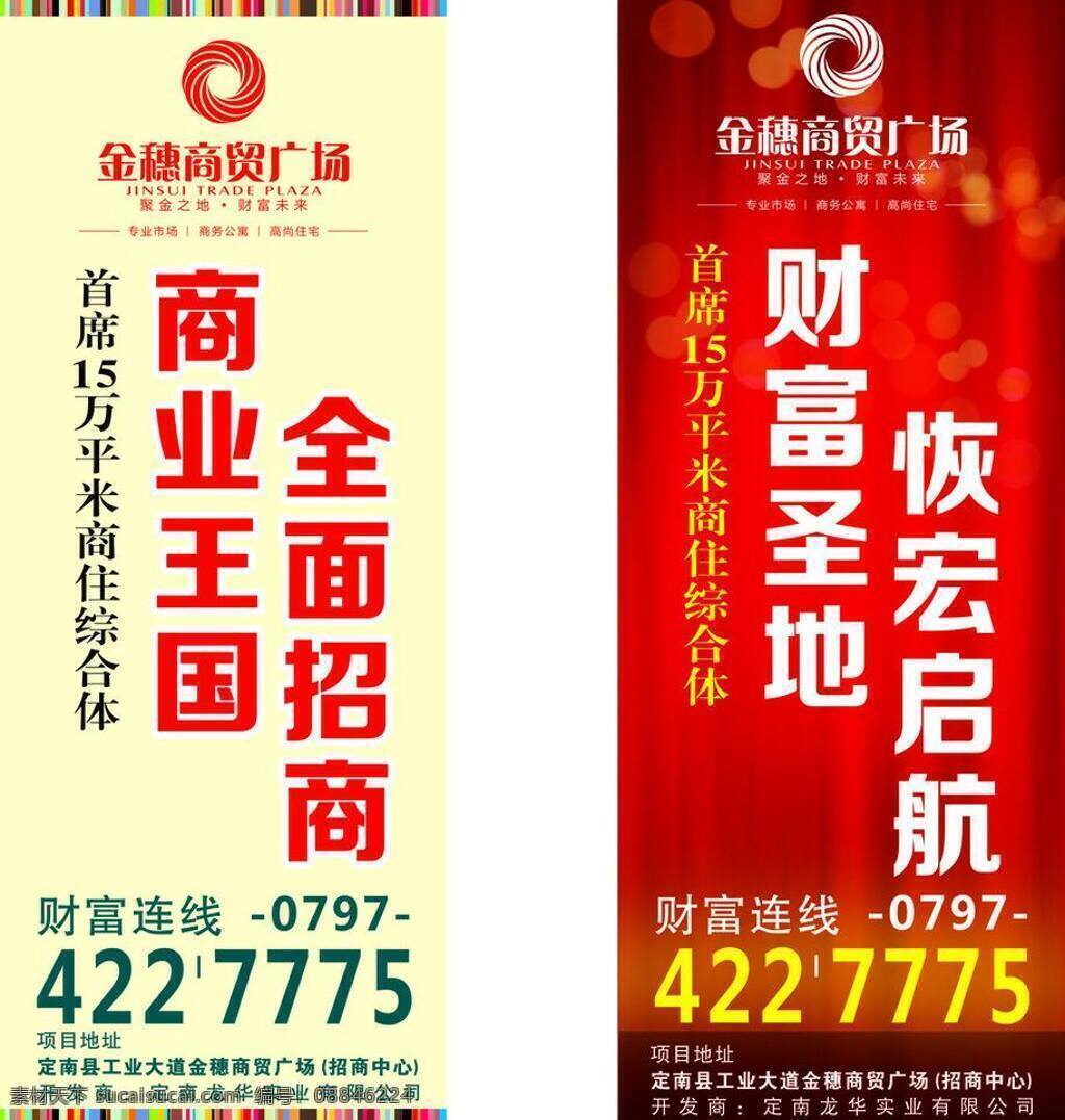 路 旗 财富 地产 路旗 商业 招商 招商广告 路旗矢量素材 路旗模板下载 路边广告 矢量 海报 其他海报设计