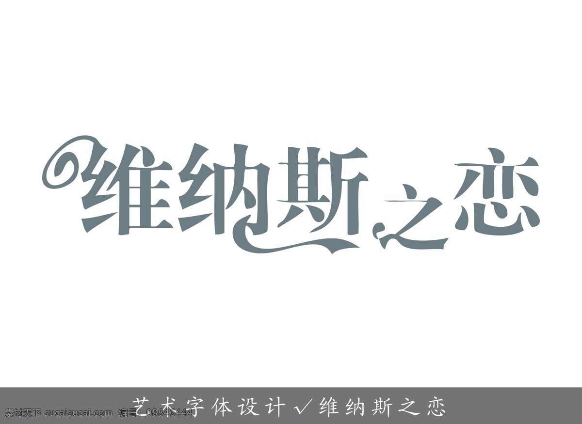 维纳斯之恋