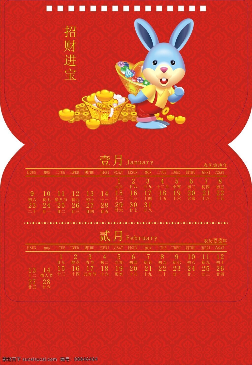 招财进宝 传统 挂历 矢量 封面 年历 日历表 2011兔年 矢量图 其他矢量图