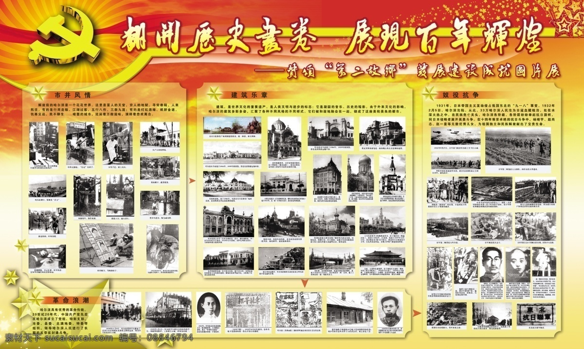 哈尔滨 展板 党 广告设计模板 武警 星 源文件 云彩 展板模板 哈尔滨展板 哈尔滨老照片 其他展板设计