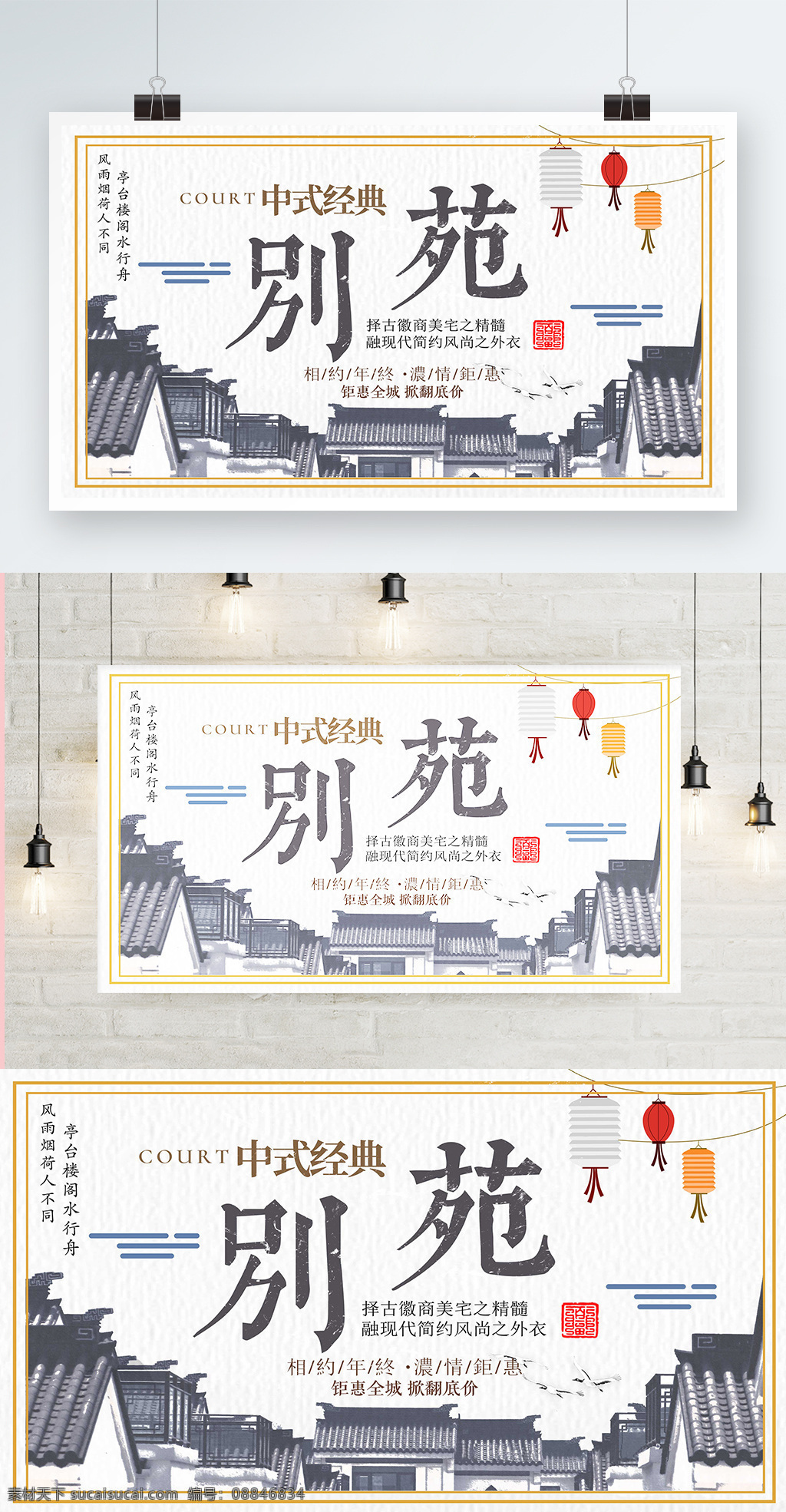 白色 背景 简约 中国 风 中式 别院 宣传海报 中国风 经典 江南 欢迎来电 地产
