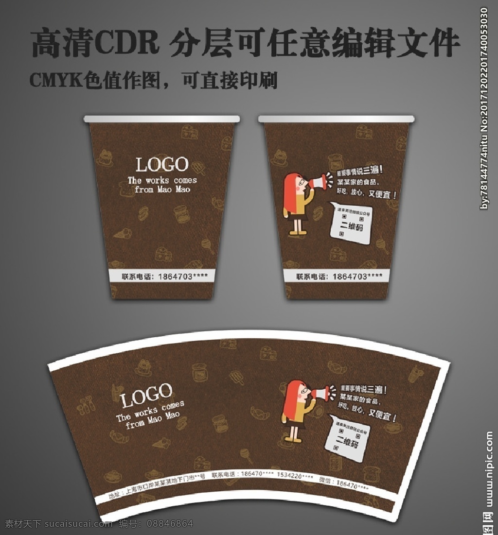 企业 咖啡色 纸杯 企业纸杯 棕色纸杯 宣传纸杯 卡通纸杯 小人纸杯 一次性纸杯 cdr纸杯 分层纸杯 包装设计