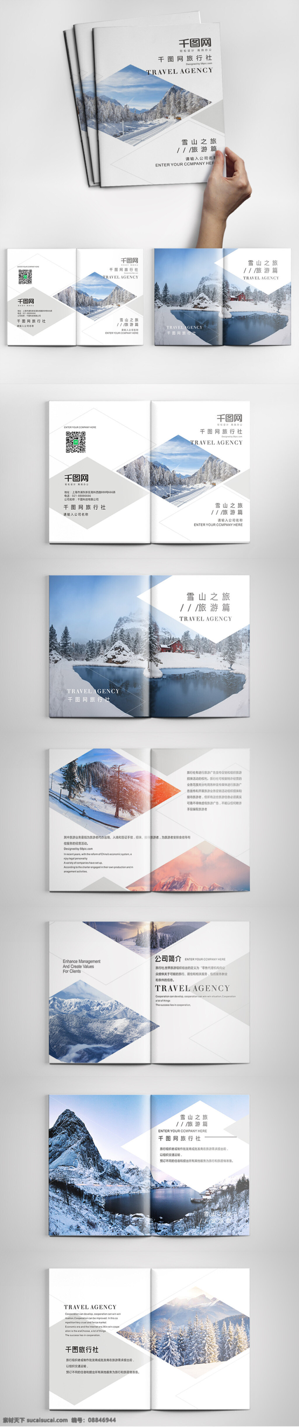 创意 时尚 雪山 旅游 宣传画册 北方旅游 旅行 旅行画册 旅行社画册 旅游海报 旅游画册 旅游团画册 旅游宣传 旅游宣传画册 旅游展板 绿色旅游 南方旅游