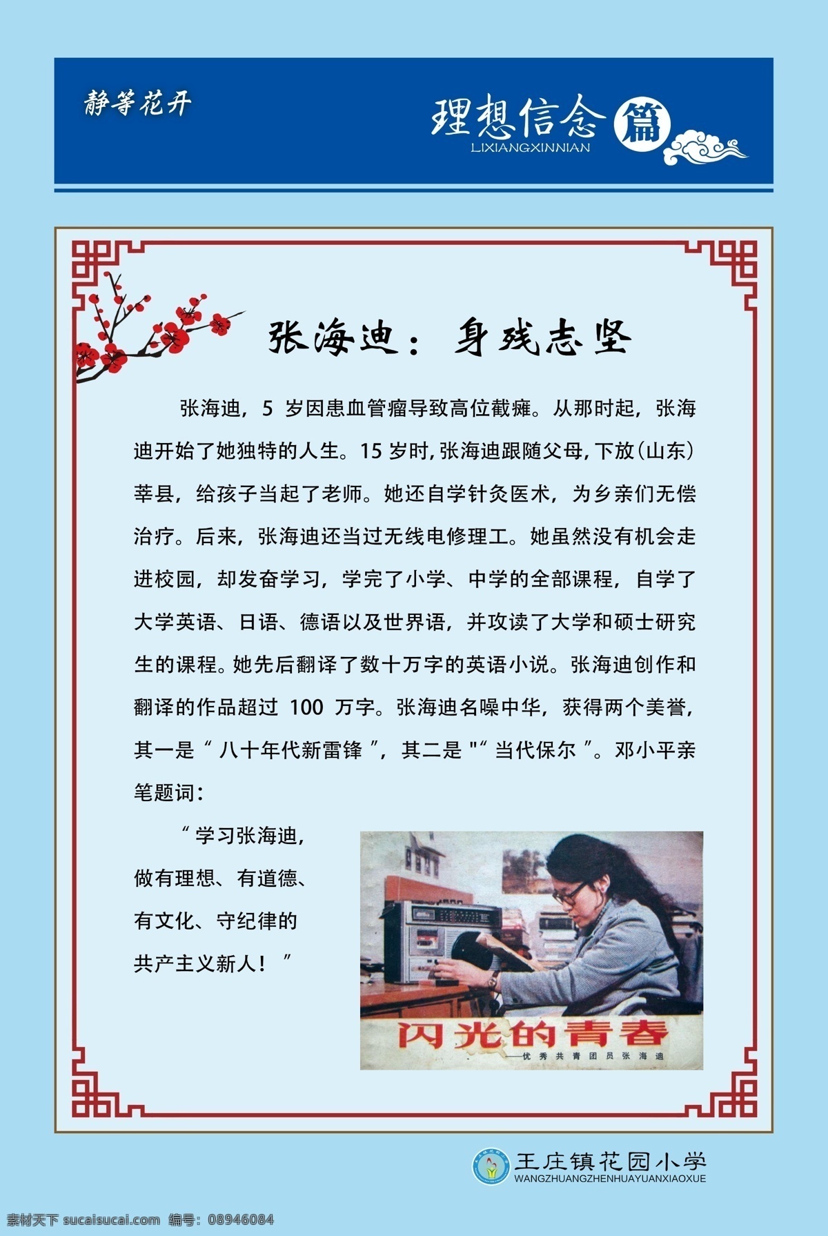 01理想信念 张海迪 理想信念 感恩祖国 感恩老师 感恩他人 学会感恩 感恩父母 爱书法 爱绘画 我们的音乐 艺术的天空 贝多芬 科学的天空 音乐 版面 绿色 祥云