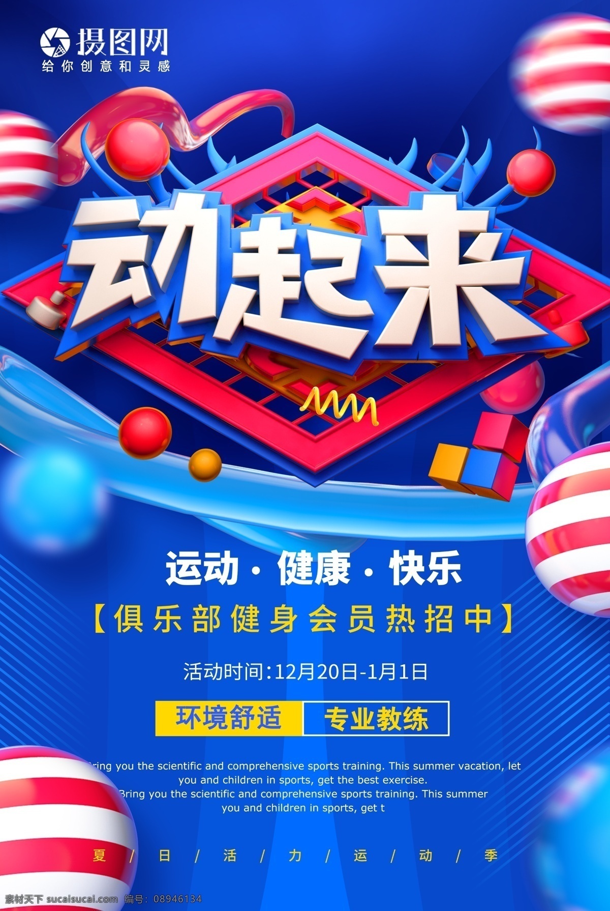 动 起来 运动 健身 宣传海报 要么瘦要么死 猛男计划 生命在于运动 强健体魄 生命不息 运动不止 热血释放 运动健身海报 海报