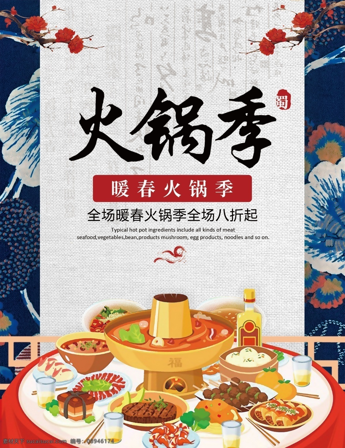 中国 风 手绘 火锅 菜单 中国风 手绘风 复古纹理