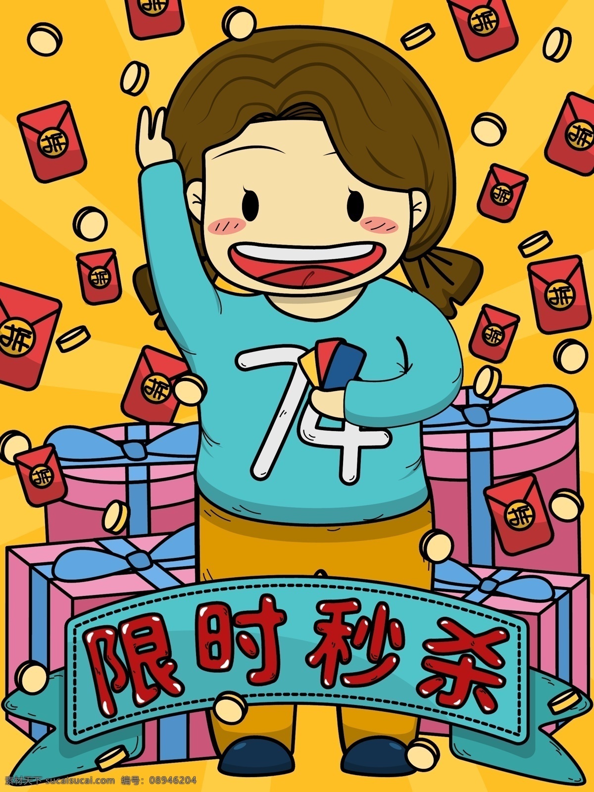 淘宝 电商 可爱 卡通 矢量 插画 限时 秒 杀 红包 金币 矢量插画 限时秒杀 小清新 礼物 盒子