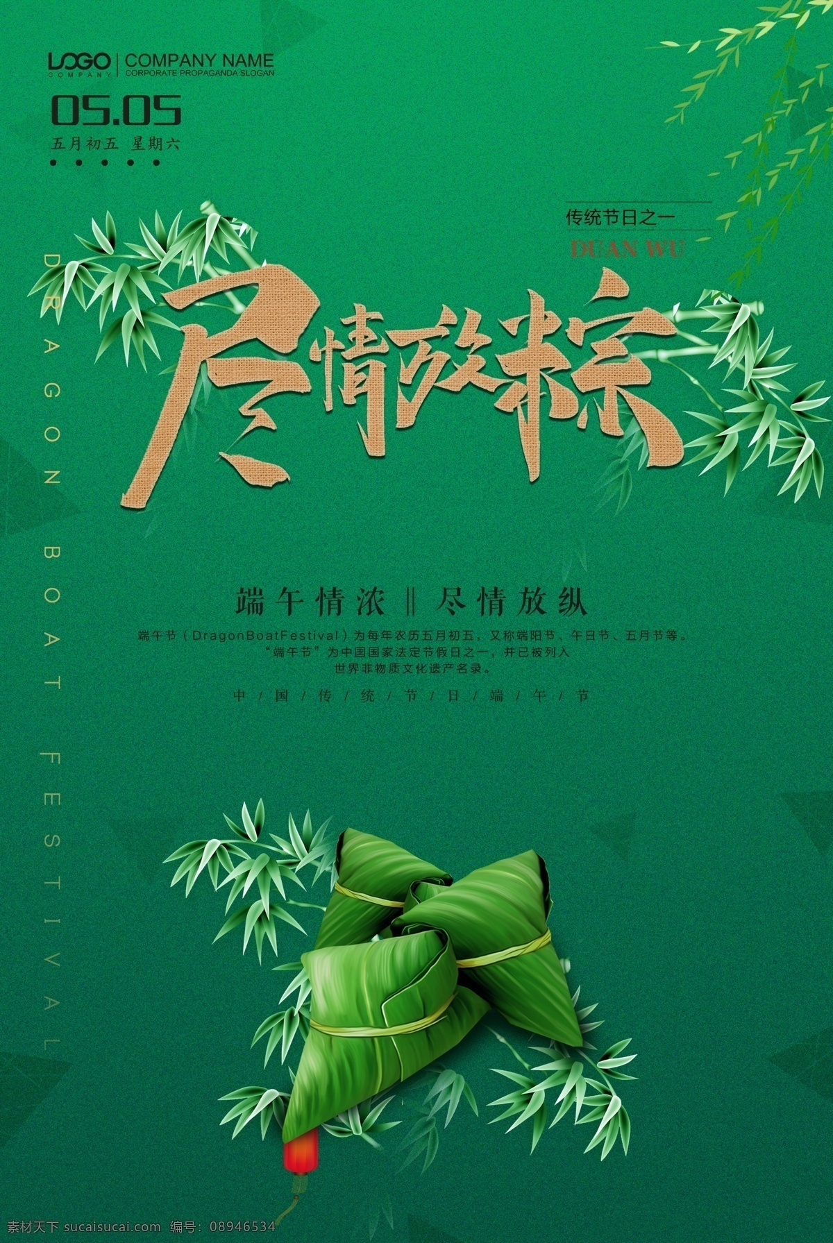 端午节展板 端午节海报 端午节促销 端午节活动 端午节主题 端午节素材 端午节背景 端午节图片 端午节宣传 端午节dm单 端午节吊旗 端午节广告 端午节卡片 端午节贺卡 端午节设计 端午节x展架 端午节快乐 端午节日 粽情端午 端午节包装 端午节字体 端午节立体字 浓情端午节 端午节粽子 平面设计 共享 图