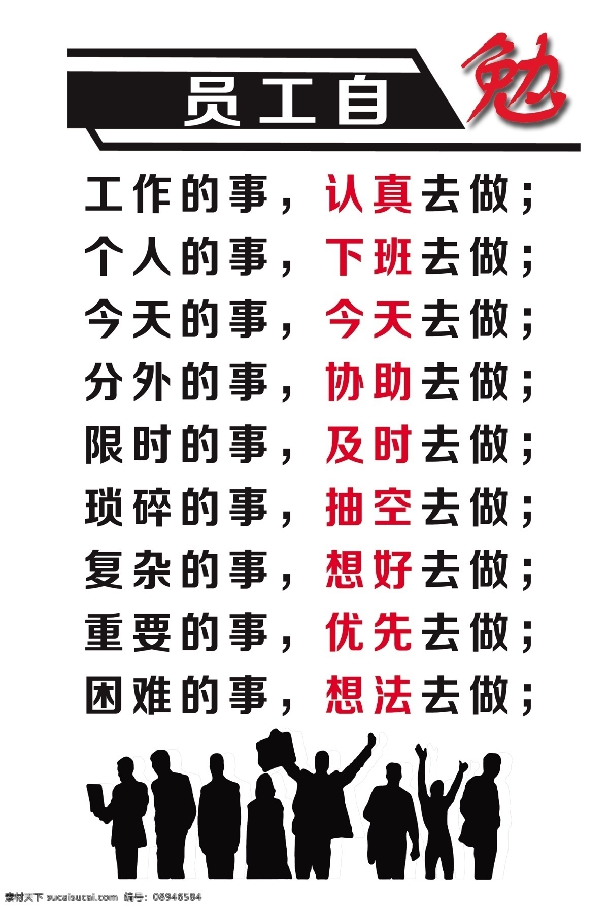 员工自勉 励志 态度 规则 正能量 工作 分层