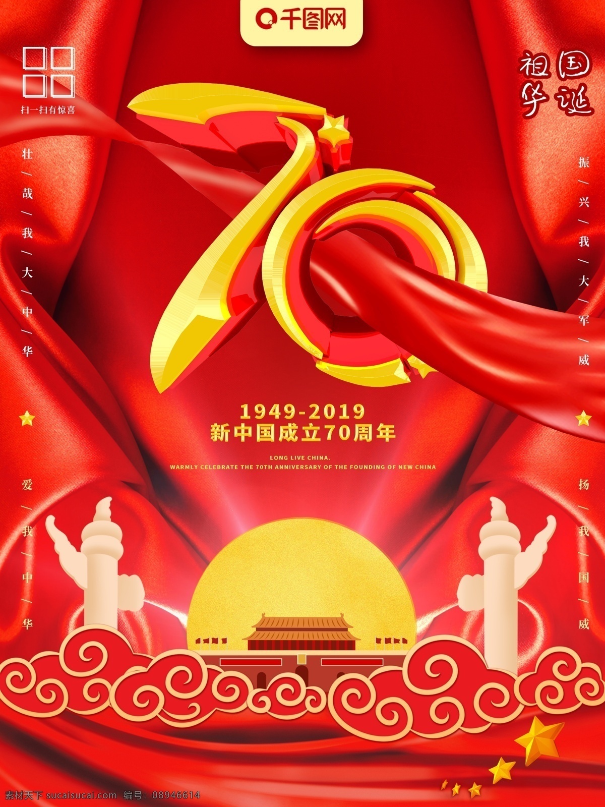 新中国 成立 周年 c4d 创意 字体 党建 海报 建国70周年 华诞70周年 成立70周年 70年华诞 70国庆 70周年国庆 国庆70周年 70周年 祖国诞辰 70周年展板 70周年宣传 党建70周年 国史 新中国国史 国庆 党建海报