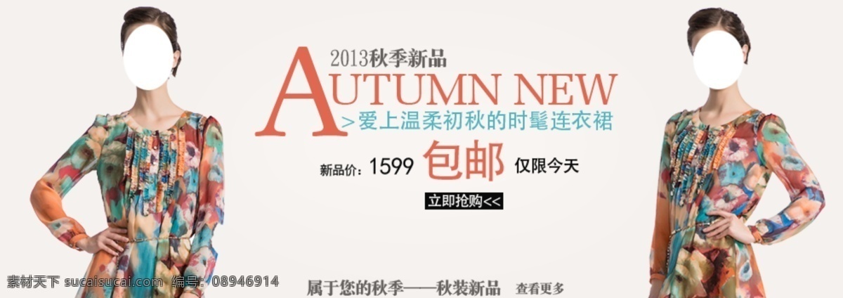 大气 海报模板下载 海报素材下载 连衣裙 女装 其他模板 时尚 淘宝 海报 网页模板 源文件 淘宝素材 淘宝促销标签