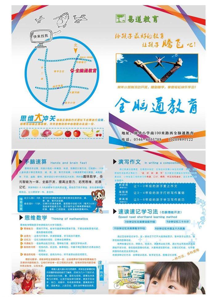 dm宣传单 彩条 广告设计模板 培训学校 宣传单 源文件 模板下载 飞翔的人物 智力闯关游戏 全脑通教育 psd源文件