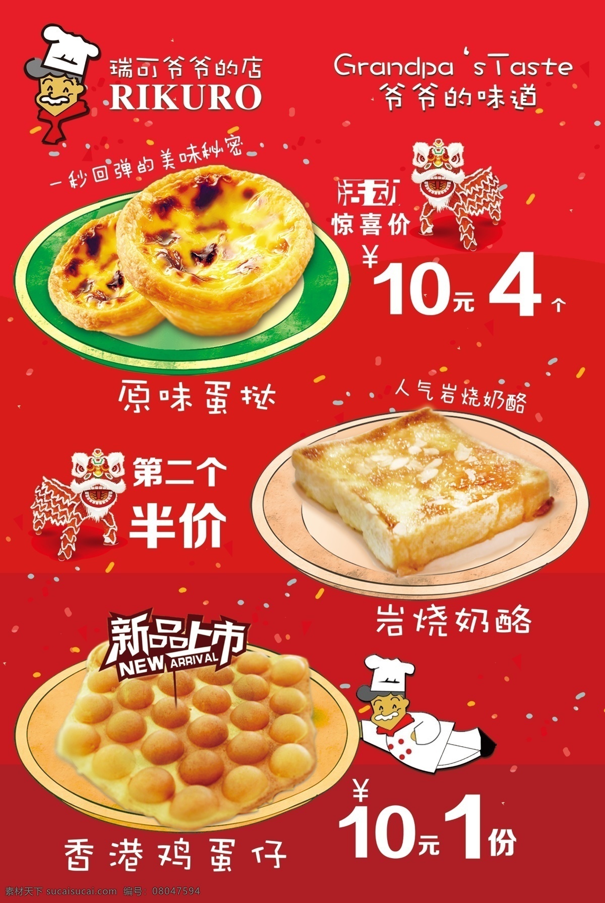 瑞 爷爷 宣传页 蛋糕店广告 蛋糕 店 蛋糕店宣传页 买赠活动 起司蛋糕广告 瑞可爷爷的店 原创设计 原创海报