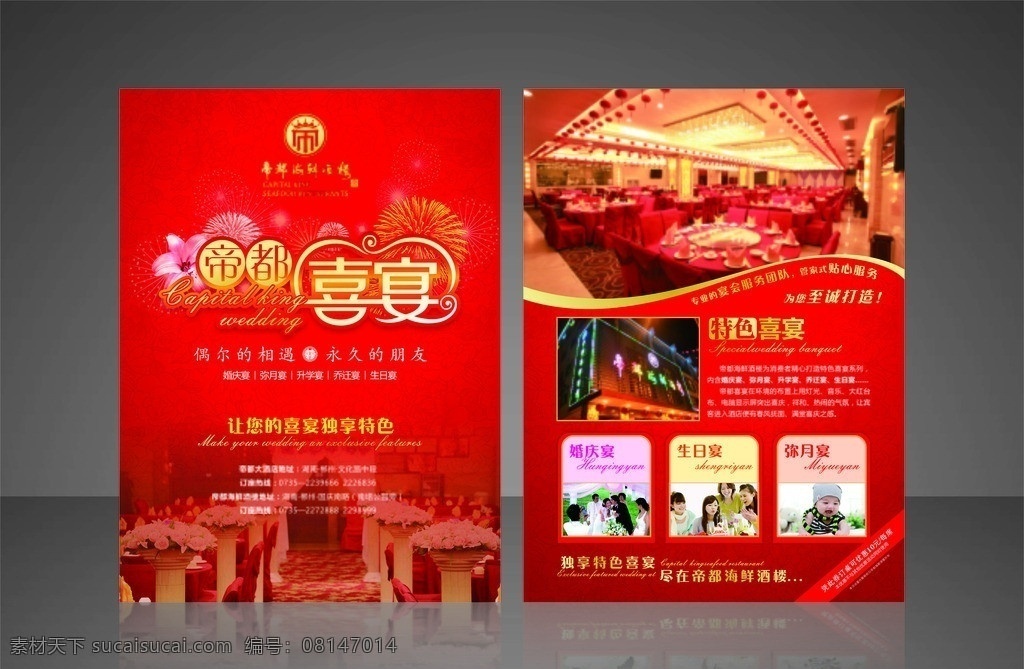 喜宴单张 喜庆 鲜艳 宴席 红色 酒席 餐饮美食 生活百科 矢量
