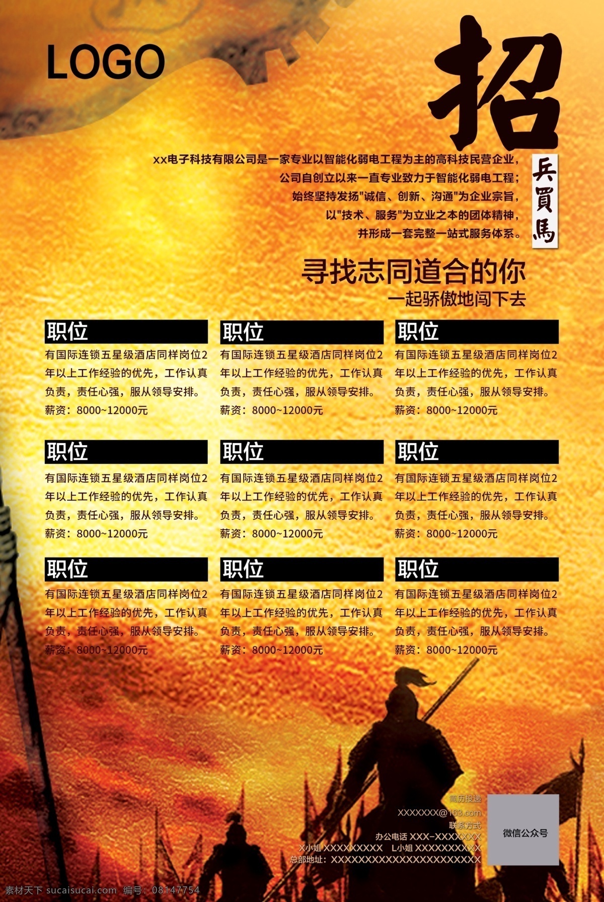 各类 招聘 使用 海报 商场招聘 招聘海报 招聘创意 黄色