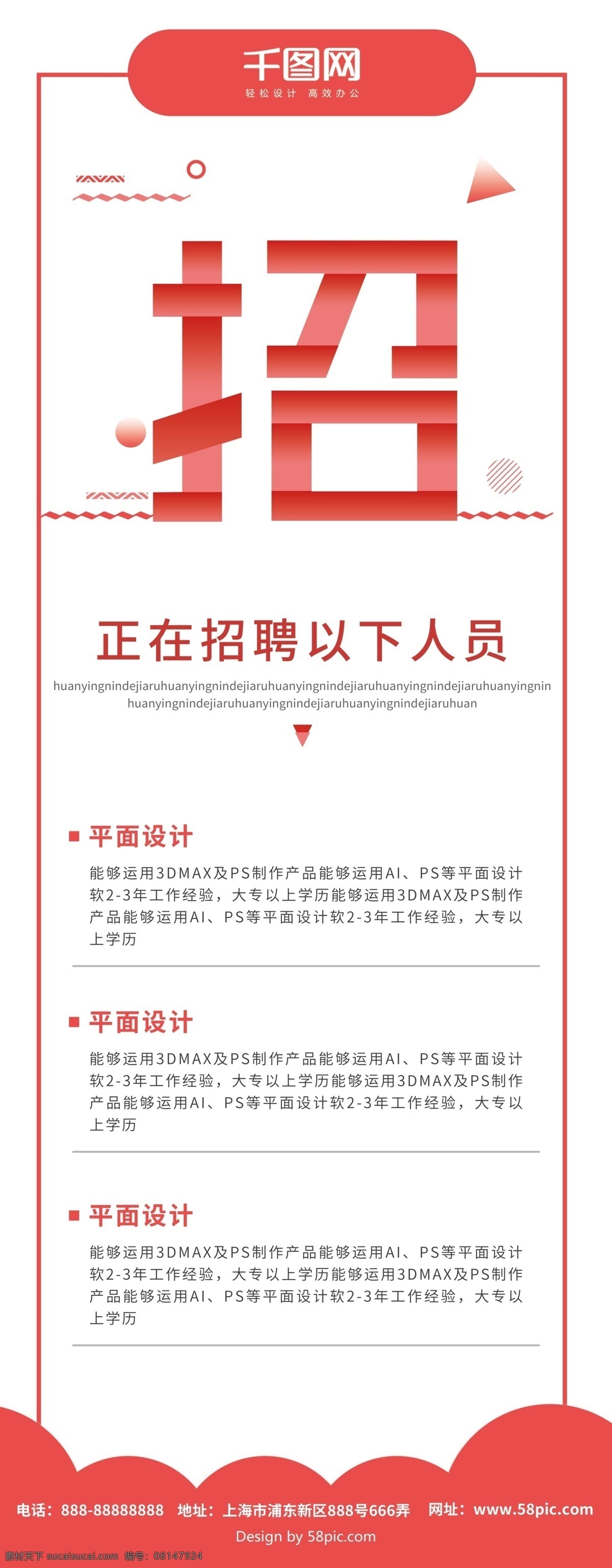 红色 时尚 简约 招聘 展架 潮流 创意 几何 渐变 招 灵感