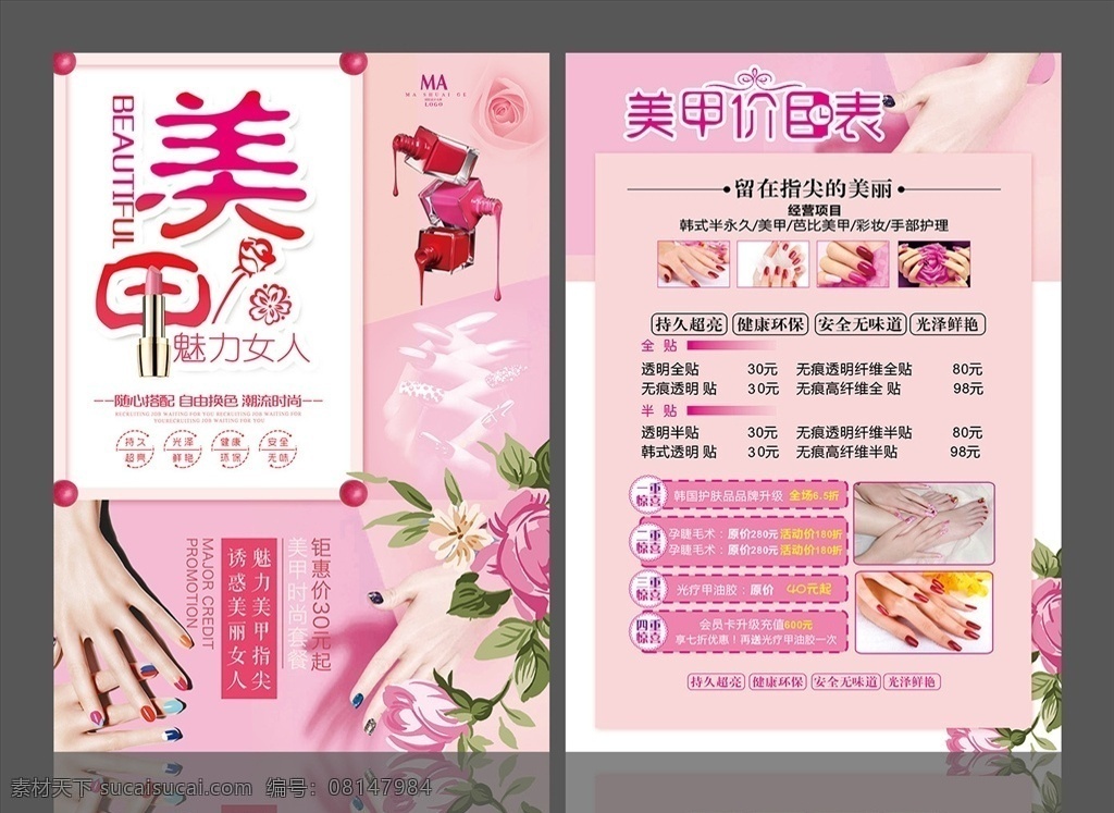 粉色 美甲 促销 宣传单 时尚美甲 美甲宣传单 清新 粉色背景 dm dm宣传单