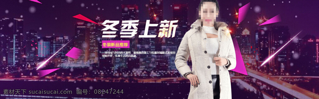 淘宝 冬季 潮流 女装 促销 海报 时尚海报 psd海报 活动海报 黑色